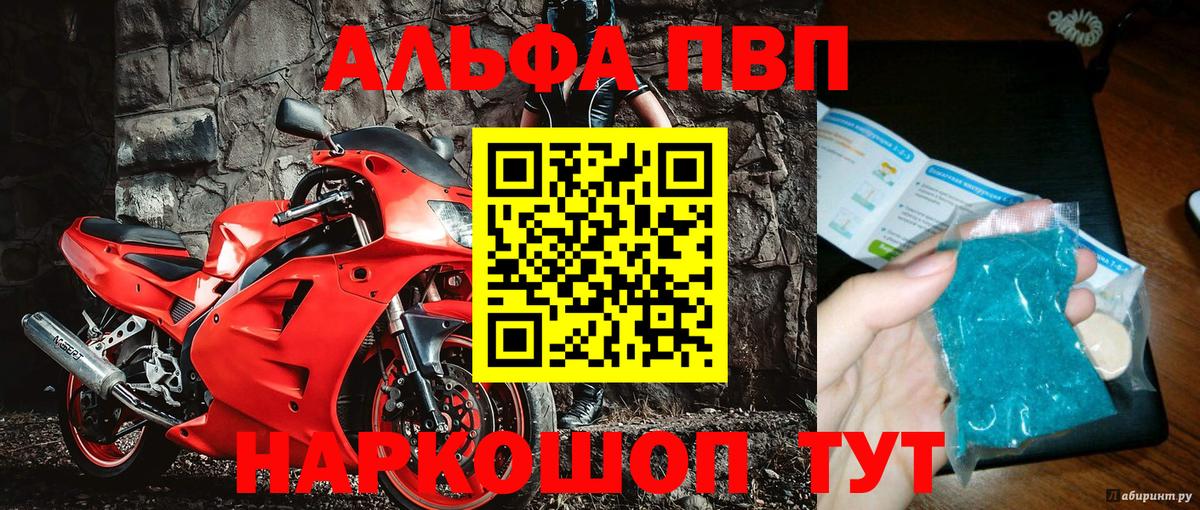 Альфа ПВП кристаллы Карабулак