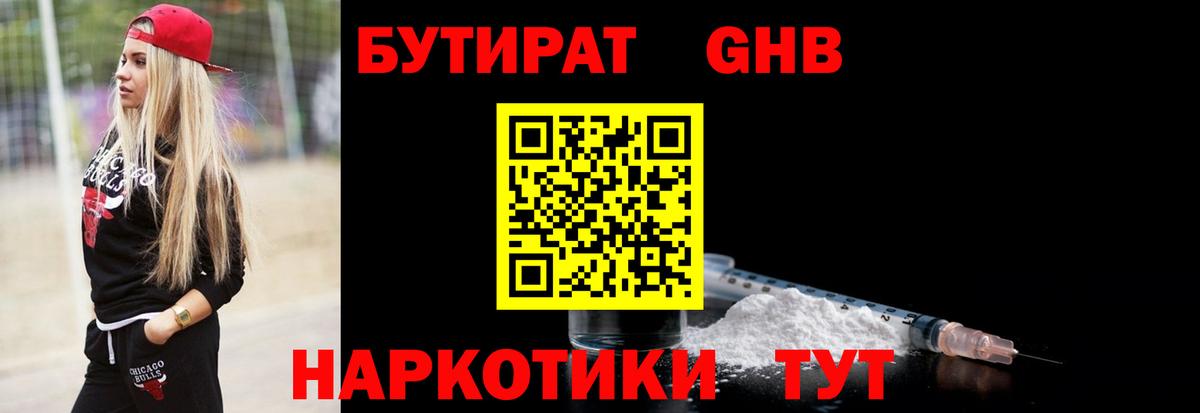 БУТИРАТ бутандиол Карабулак