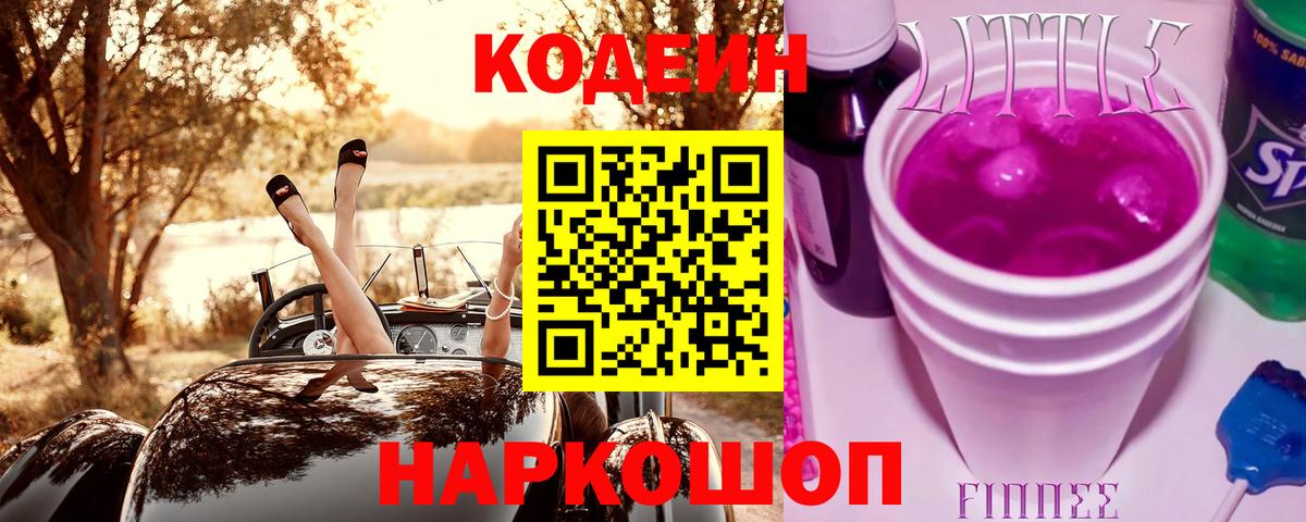 Codein Purple Drank Карабулак