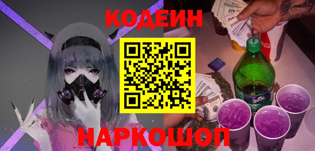 Codein напиток Lean (лин)  Карабулак 
