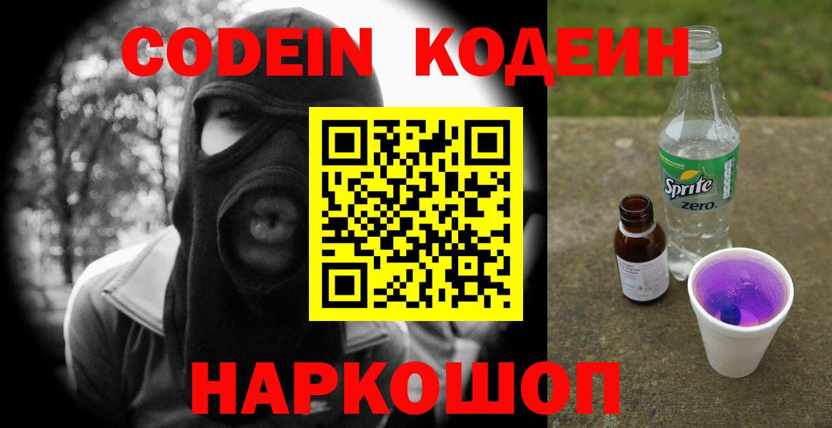 Кодеиновый сироп Lean напиток Lean (лин)  Вход с VPN  Кодеиновый сироп Lean напиток Lean (лин)  Карабулак 