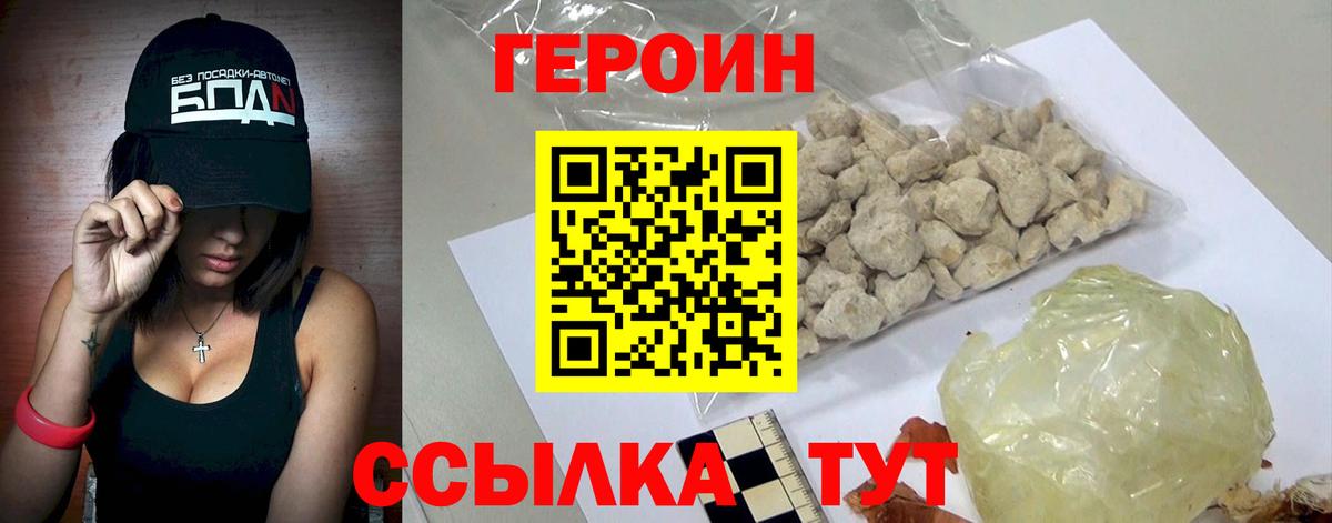 Героин хмурый  Вход с VPN  Карабулак 