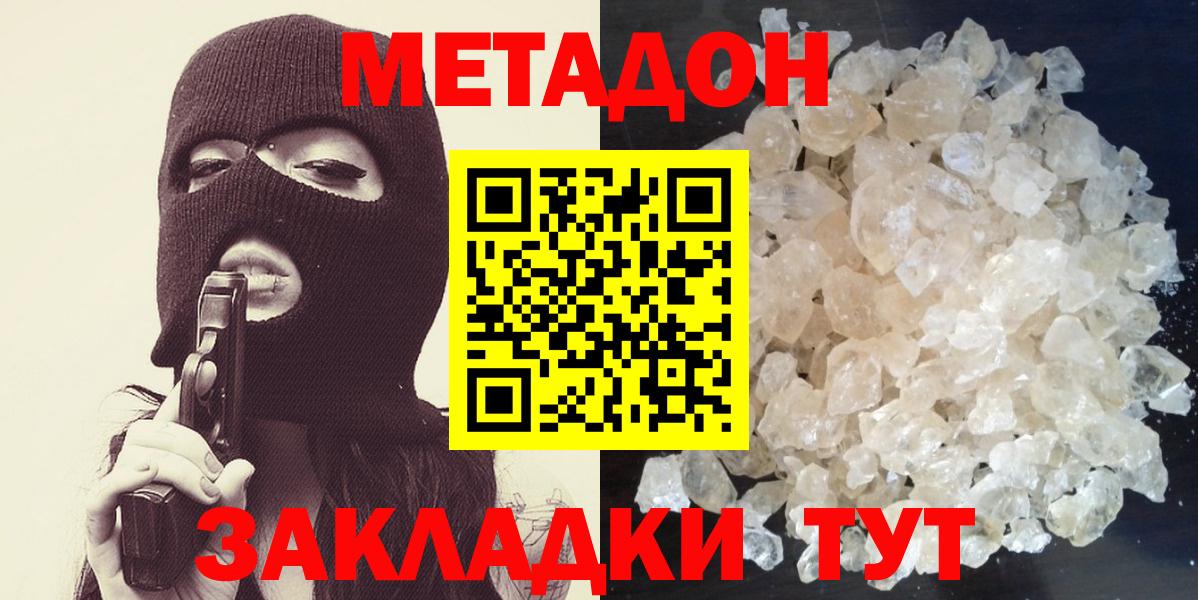 Карабулак  МЕТАДОН VHQ  МЕТАДОН methadone  Вход с VPN 