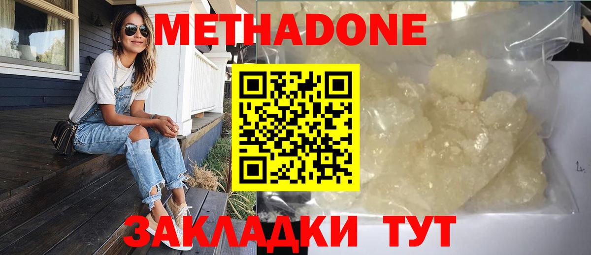 Метадон methadone Карабулак